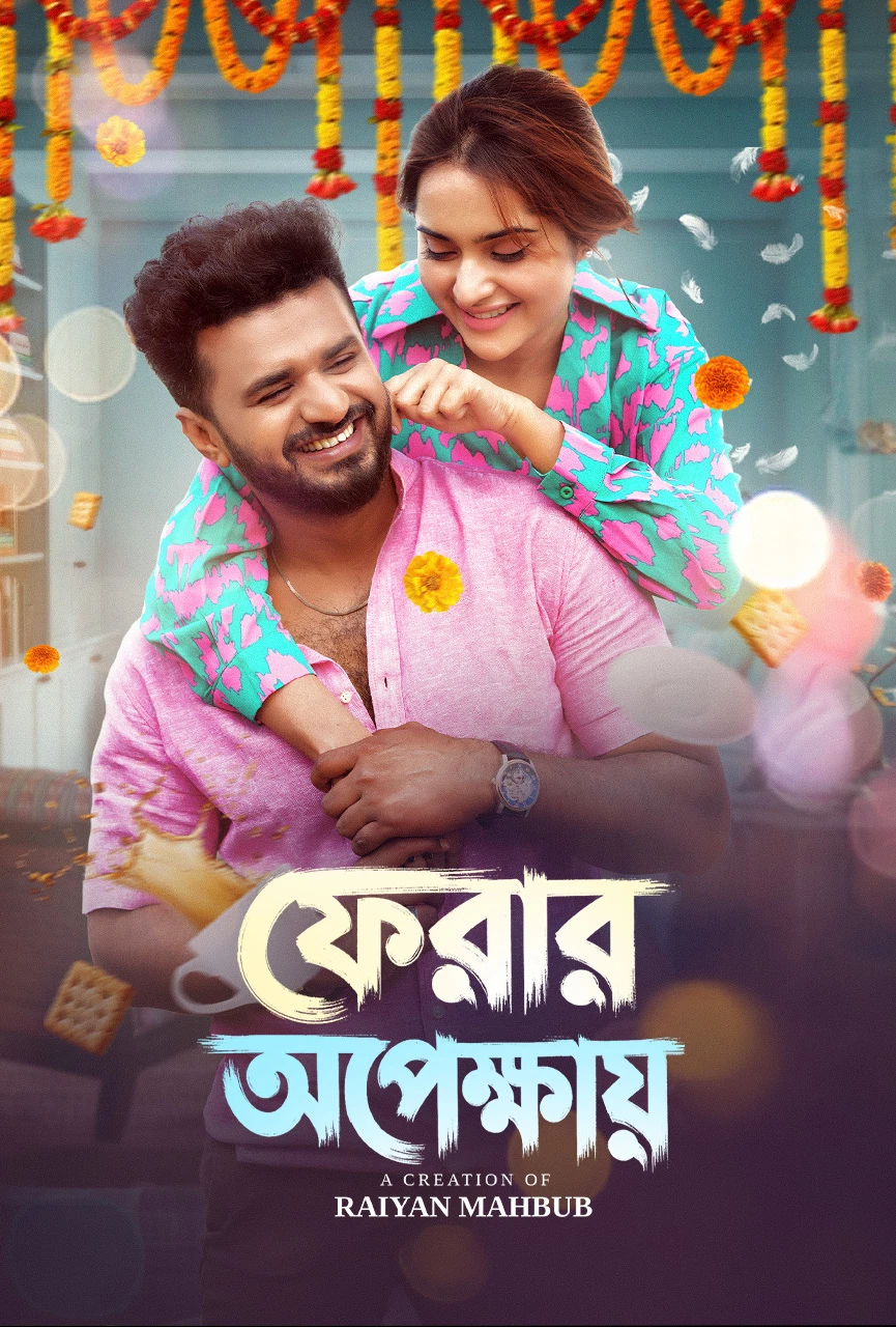 Ferar Opekkhay (2026) Bengali BongoBD WEB-DL 1080p – 720p