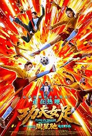 Kung Fu Soccer (2026) Chinese WEB DL 1080p – 720p – 480p