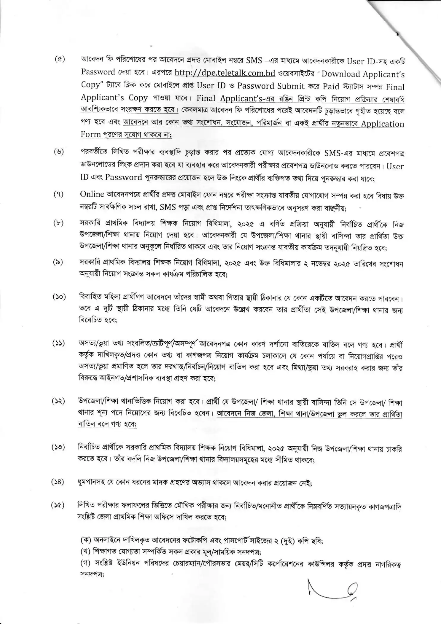dpe-primary-assistant-teacher-job-circular-2025-2