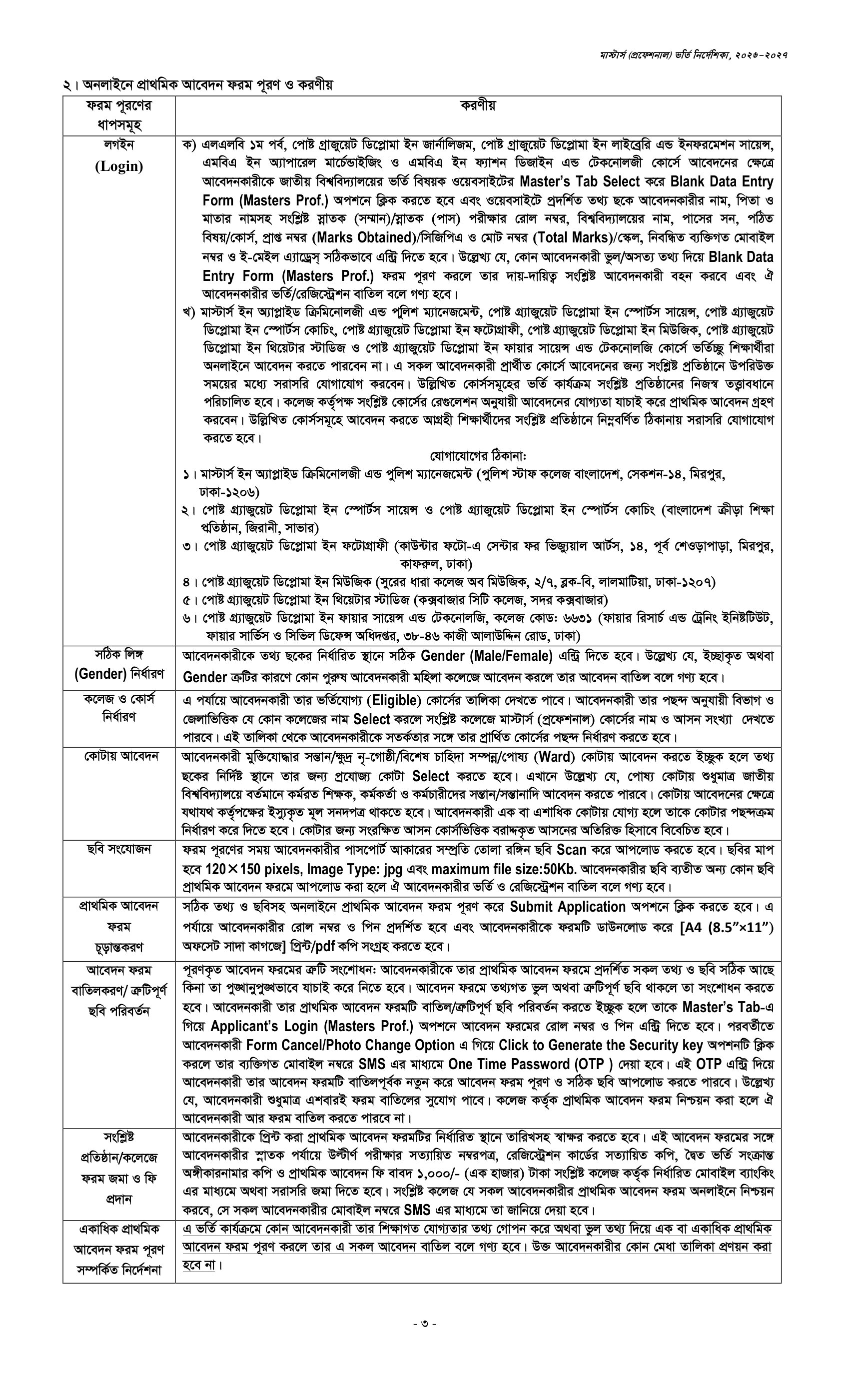 Adm-Guide-MS-Prof-3.jpg