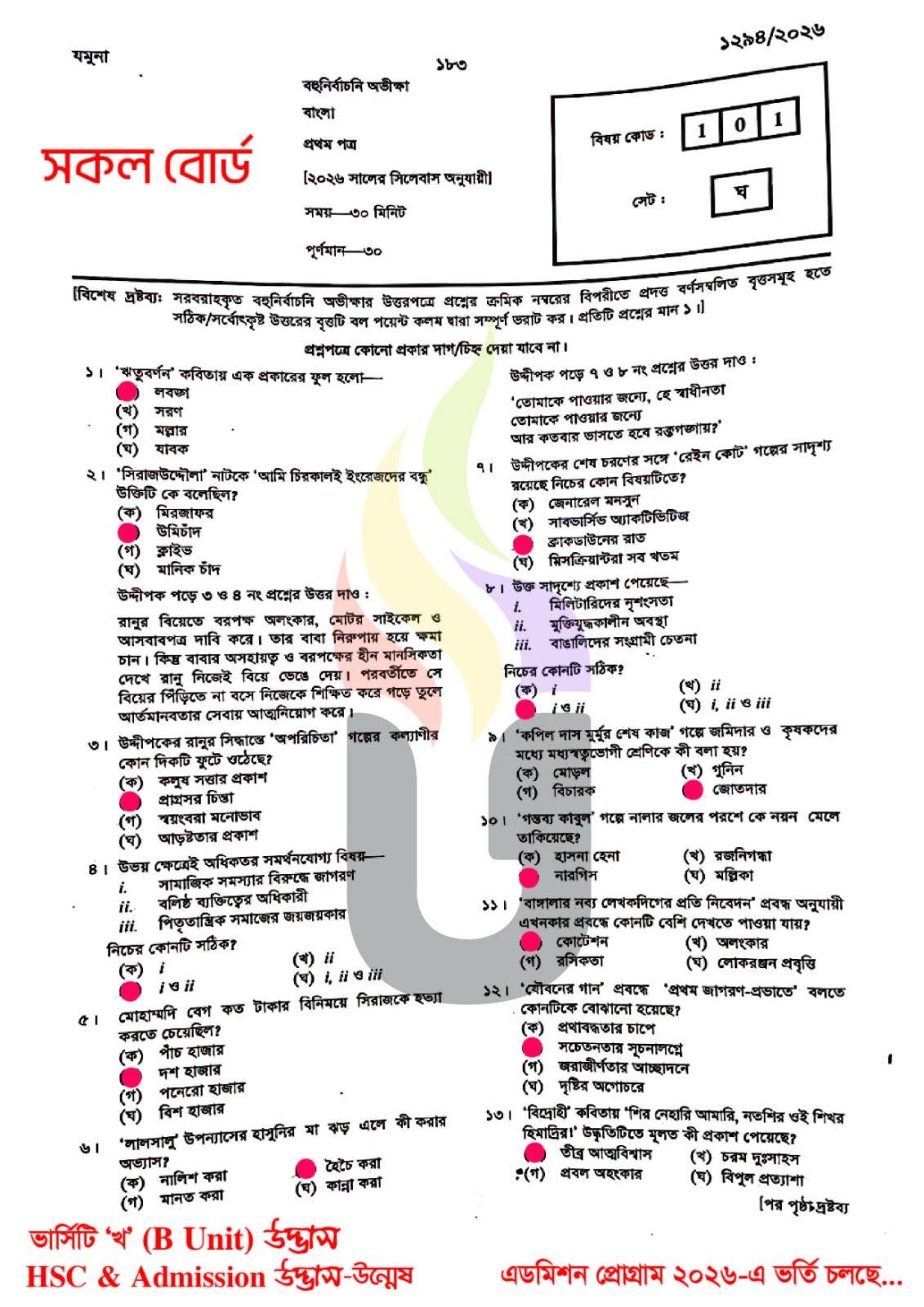 HSC Bangla 1st Paper MCQ Question Solution 2026 All Board (MCQ Question Answer) HSC Bangla 1st Paper MCQ Question Solution 2026 All Board (MCQ Question Answer)