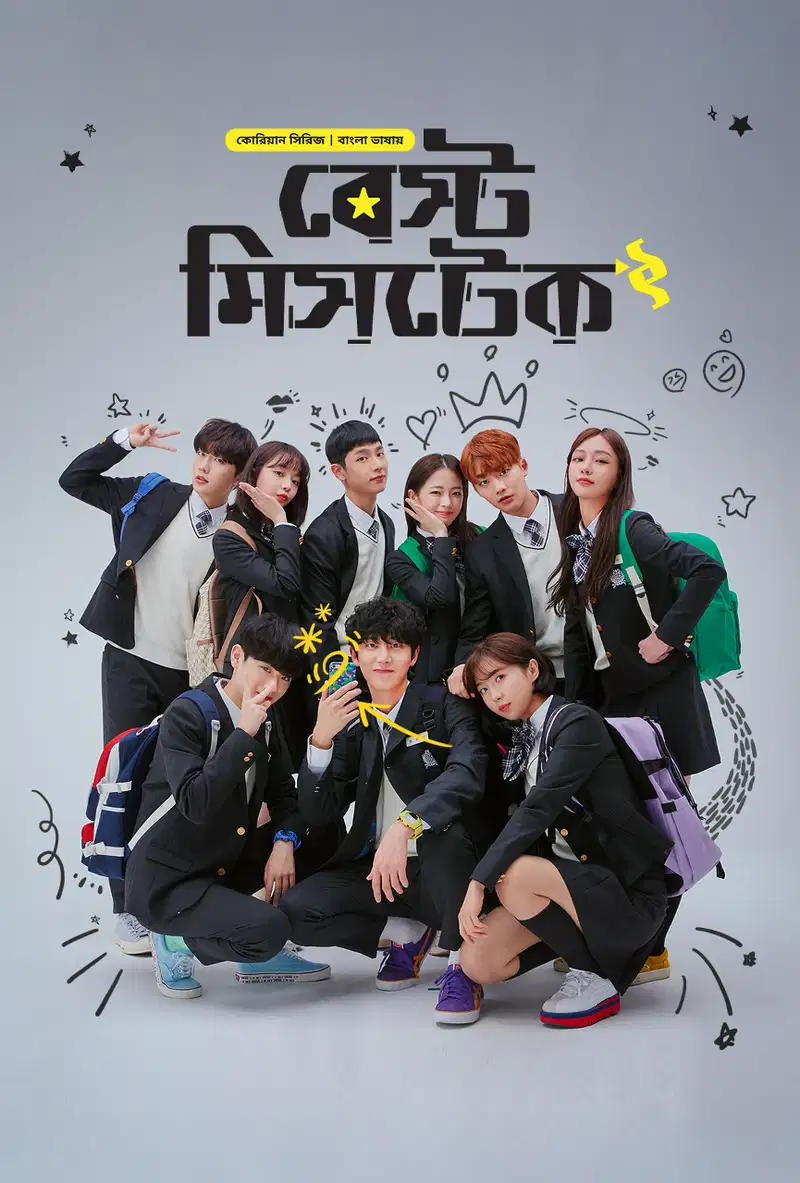 Best Mistake (2026) S01E06 Bengali Dubbed WEB-DL – 720P | 1080P – Download & Watch Online