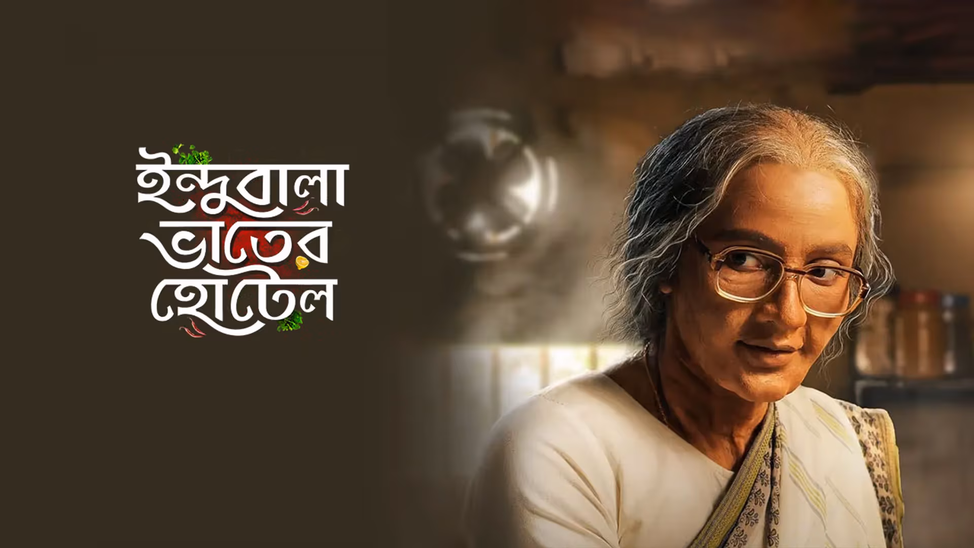 Indubala Bhaater Hotel (2023) S01