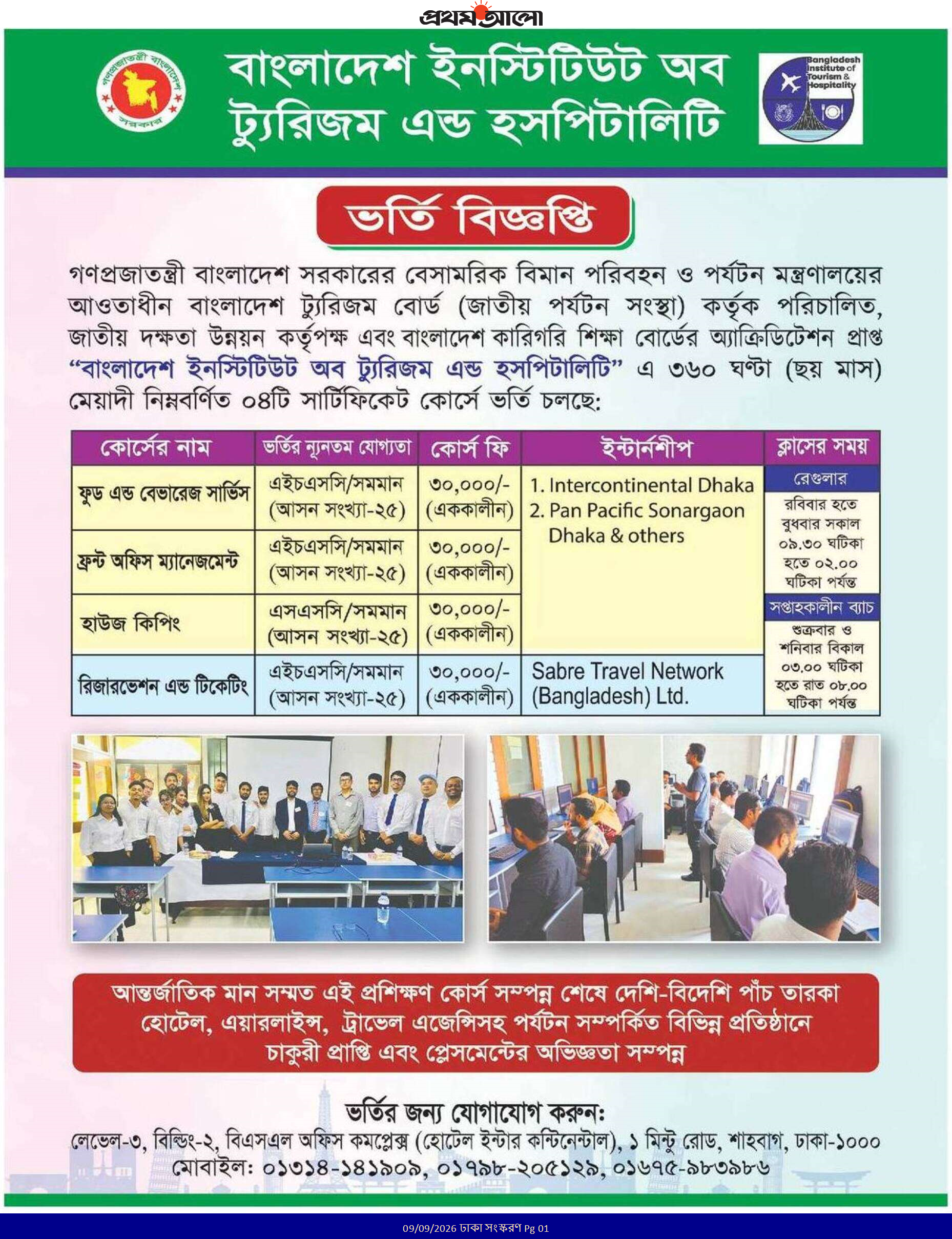 Bangladesh Tourism Board Course Circular