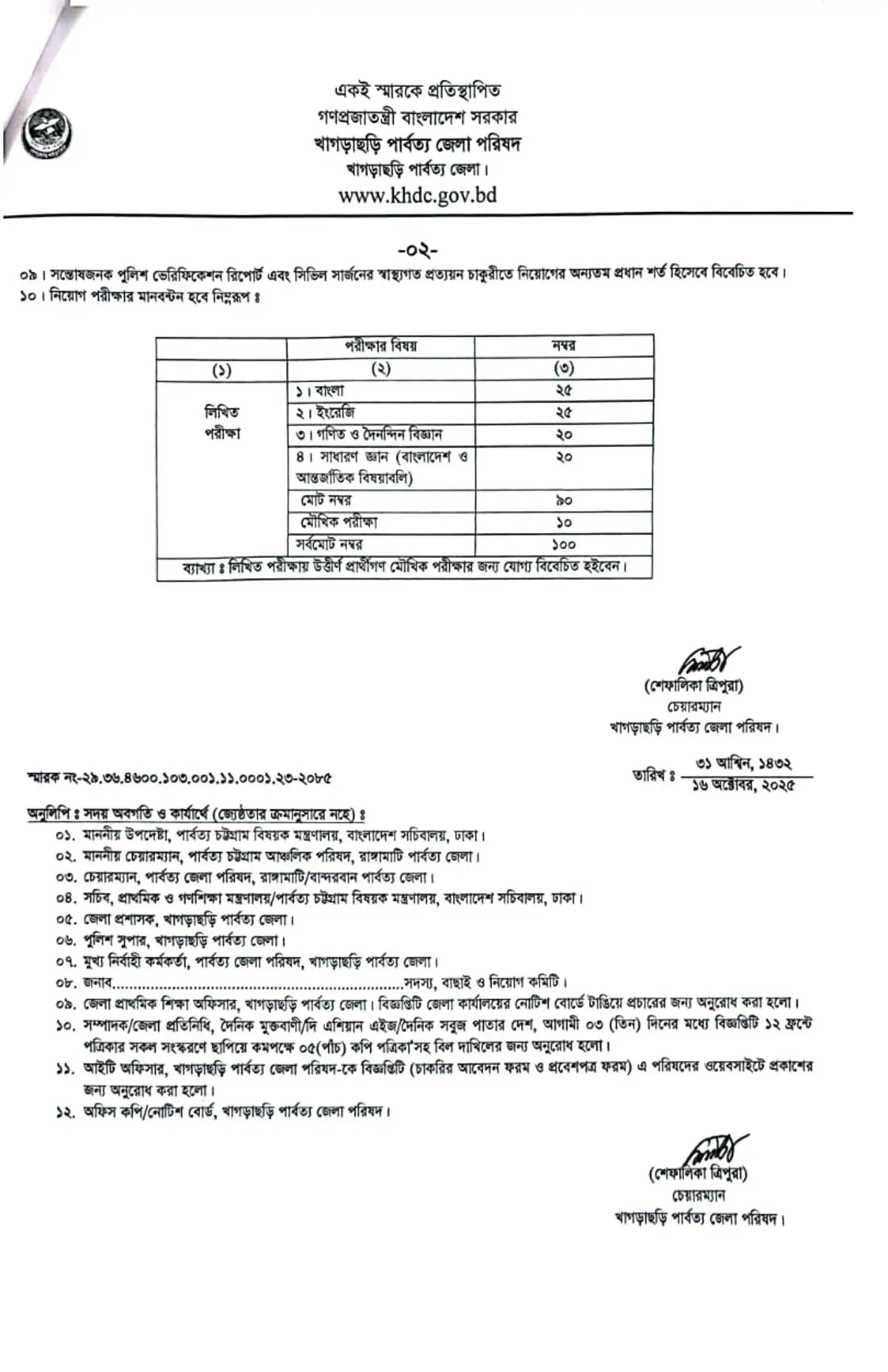 khdc-primary-assistant-teacher-job-circular-2025-2