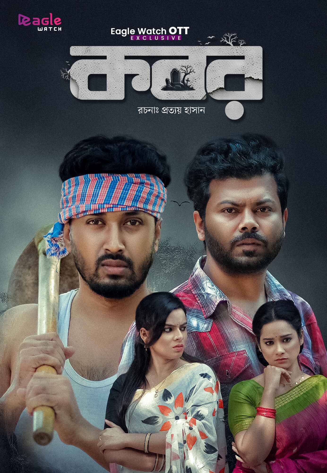 Kobor (2026) Bengali WEB-DL – 480P | 720P | 1080P – Download & Watch Online