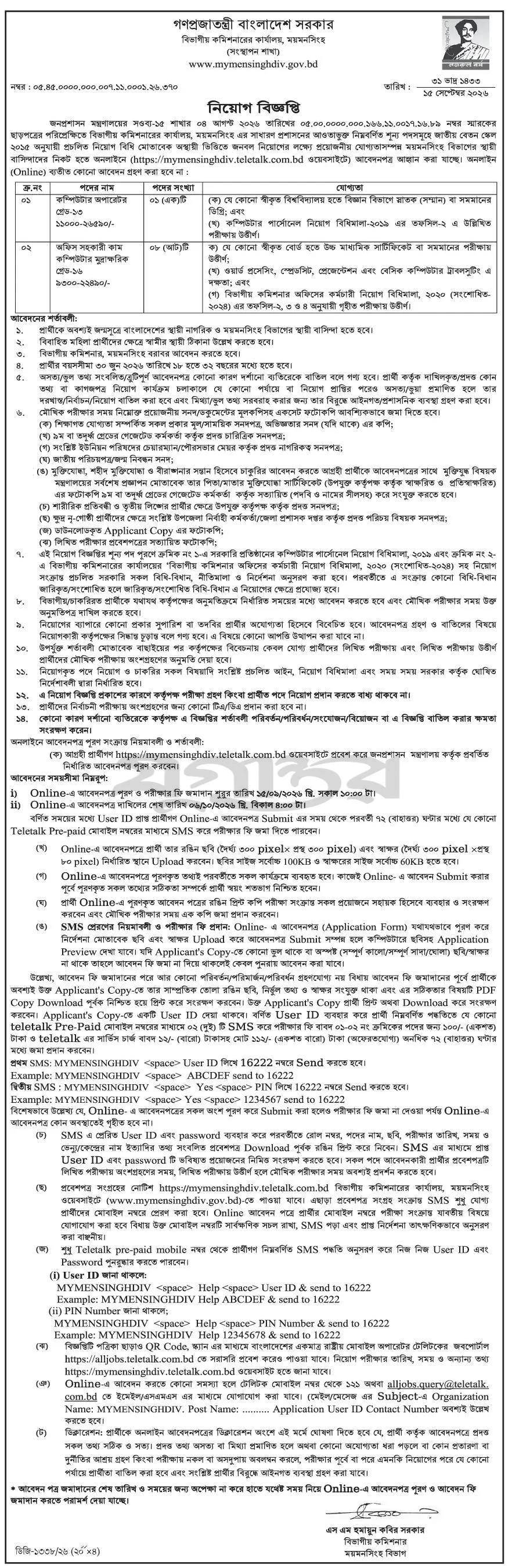 Divisional Commissioner's Office Job Circular