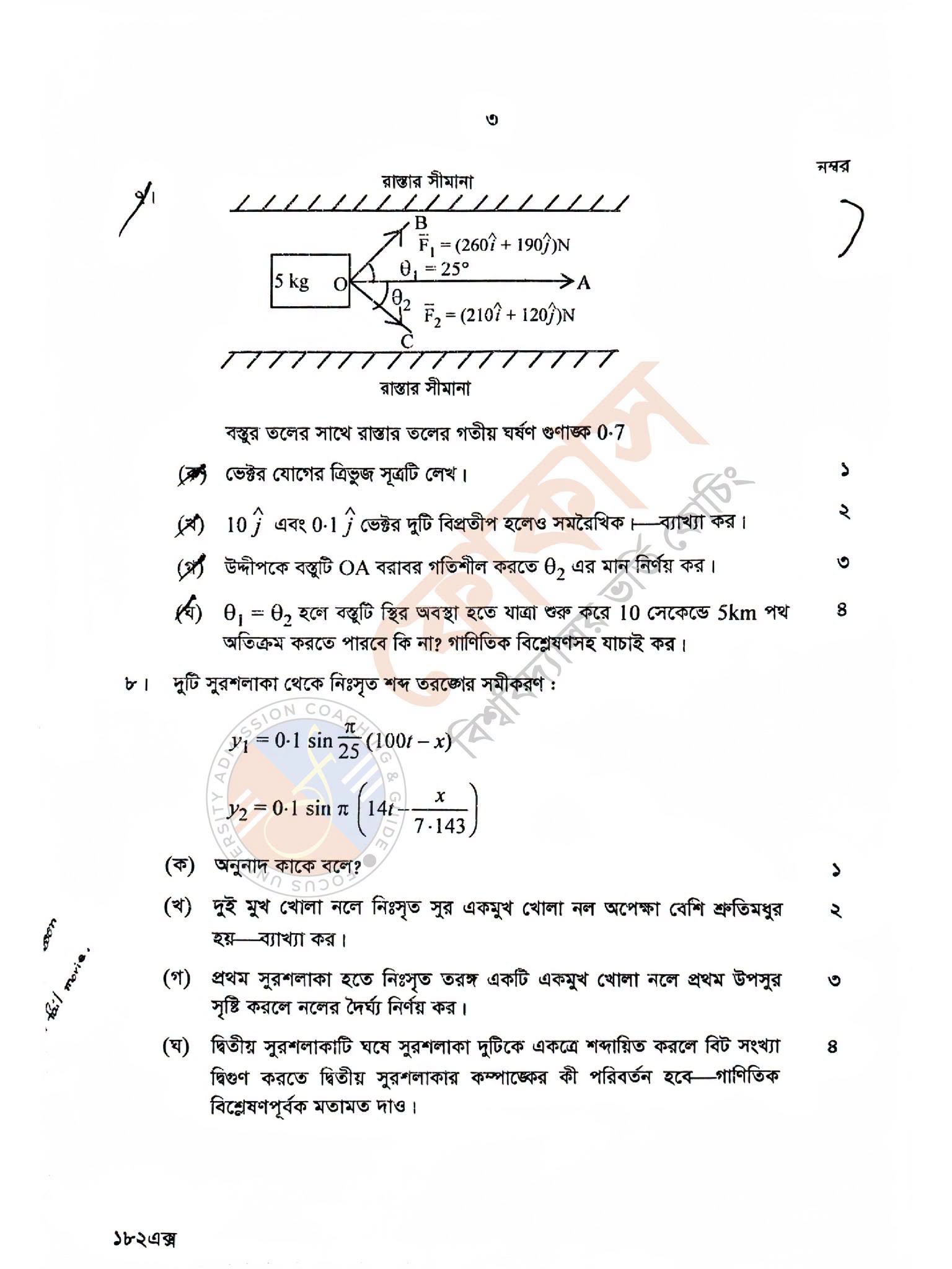 HSC Physics 1st Paper MCQ Question Solution 2026 16 746947000 1707067073568825 2821629730970248994 n