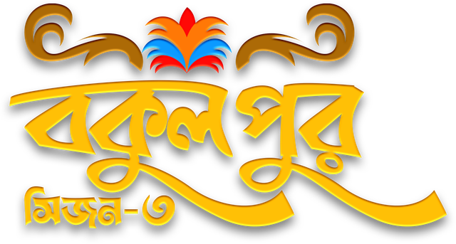 Bokulpur Season 3 Typo