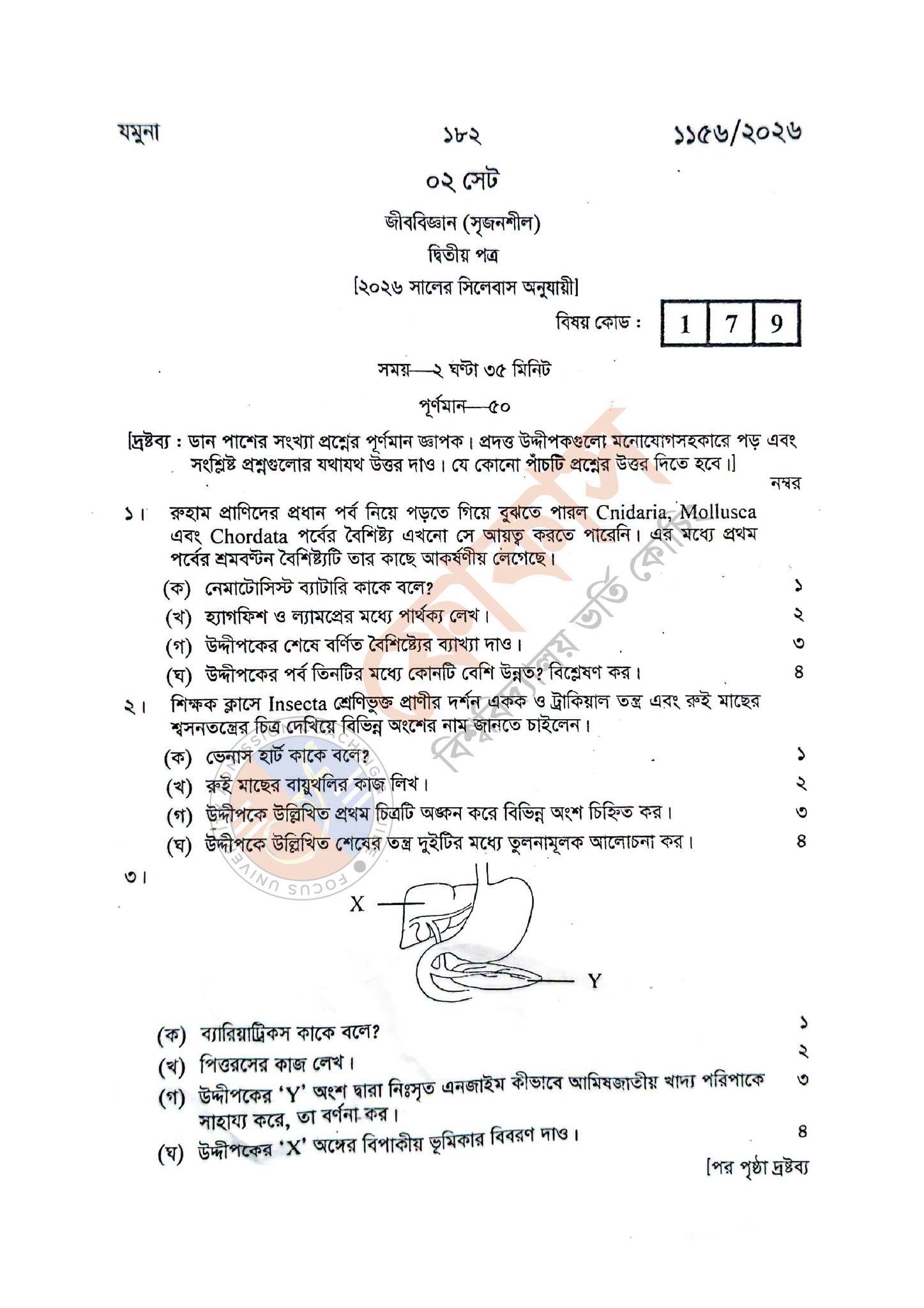 HSC Biology 2nd Paper MCQ Question Solution 2026