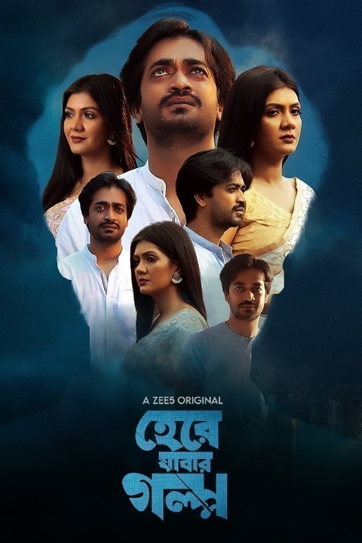 Herey Jabar Golpo (2021) Bengali WEB-DL – 480P | 720P | 1080P – Download & Watch Online