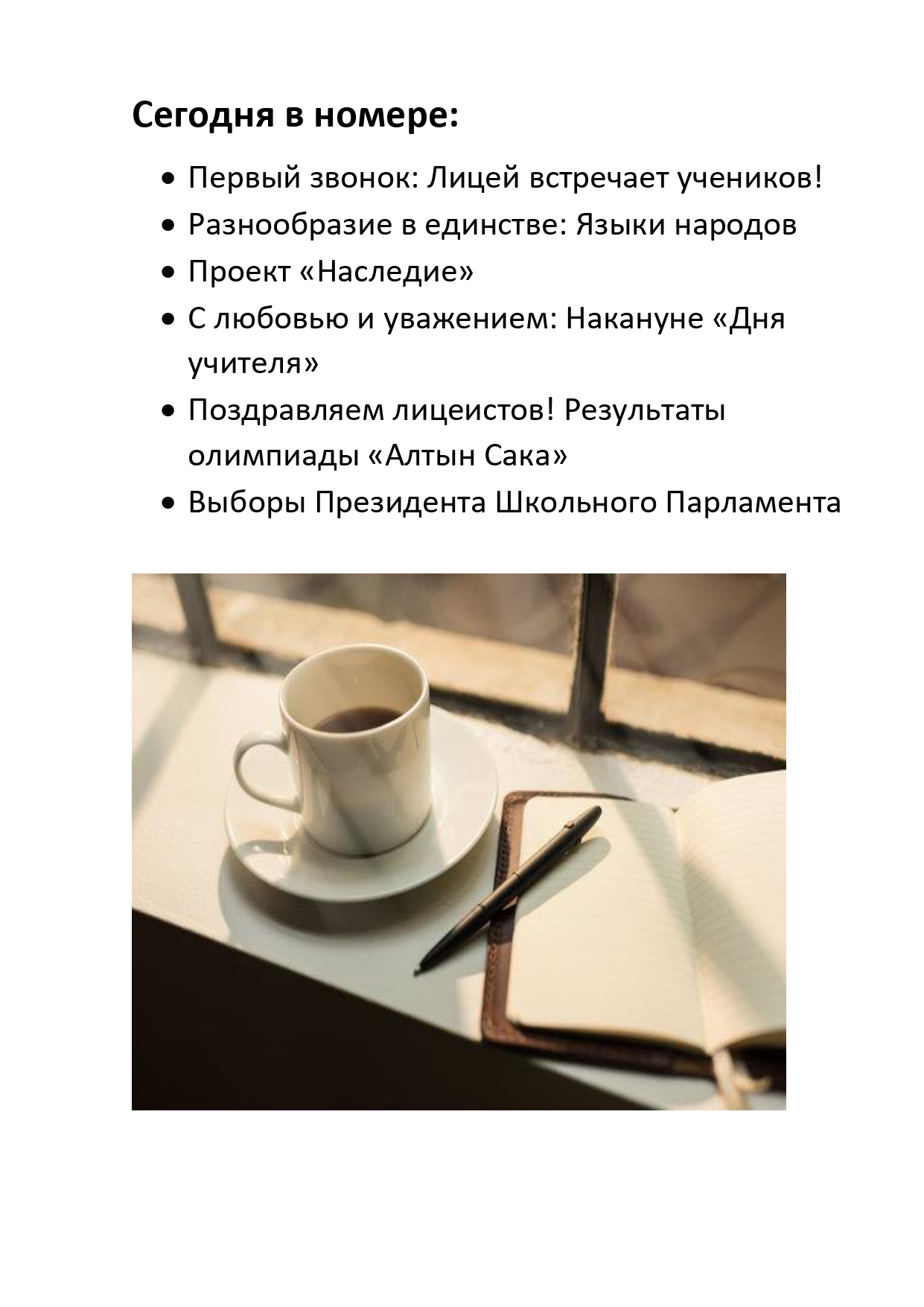 ЛИЦЕЙСКИЕ БУДНИ page 0002