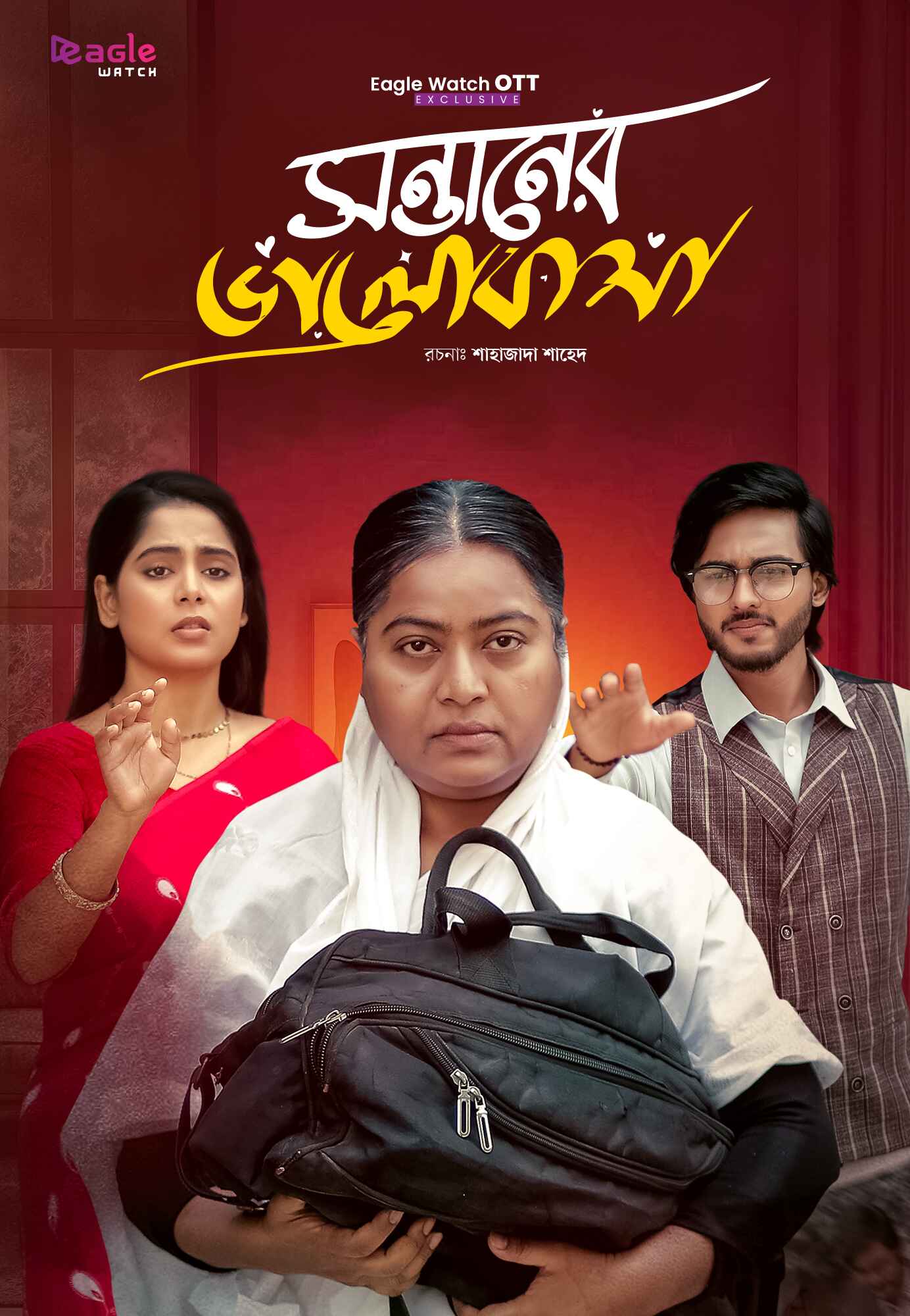 Sontaner Bhalobasha (2026) Bengali WEB-DL – 480P | 720P | 1080P – Download & Watch Online