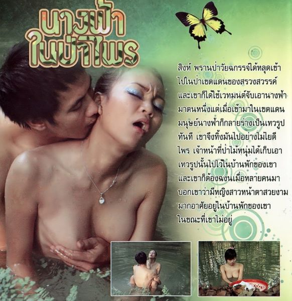 [18+] Nangfa Nai Pa Phrai (2012) Thailand BluRay