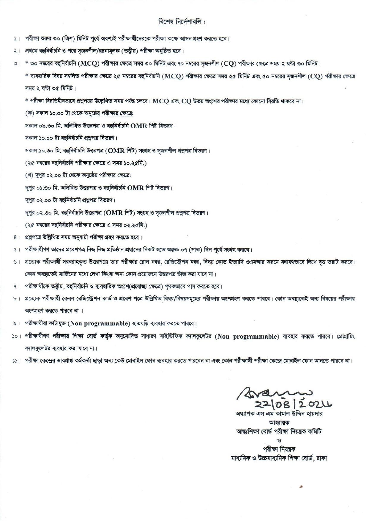Hsc Routine Humanities HSC Routine 2026 PDF Download - এইচএসসি রুটিন ২০২৬