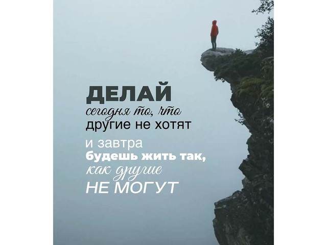 Вдохновляющие цитаты на каждый день