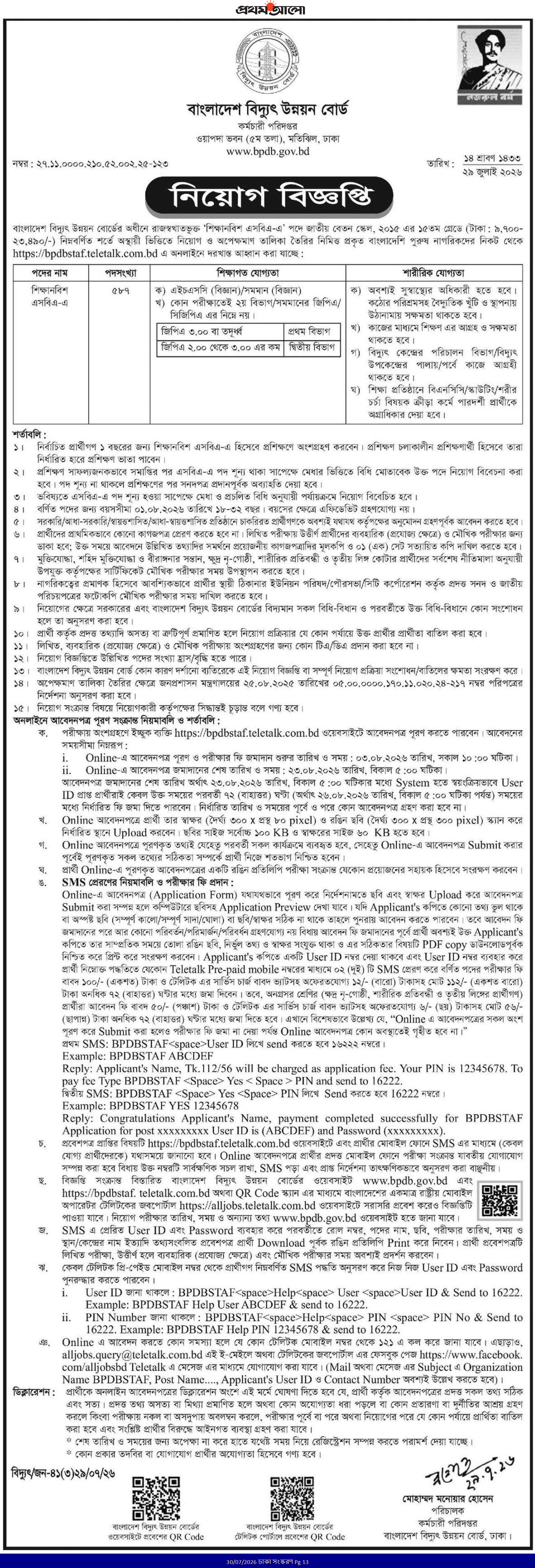 BPDB Job Circular 2026 [Bangladesh Power Development Board job for 587 ...