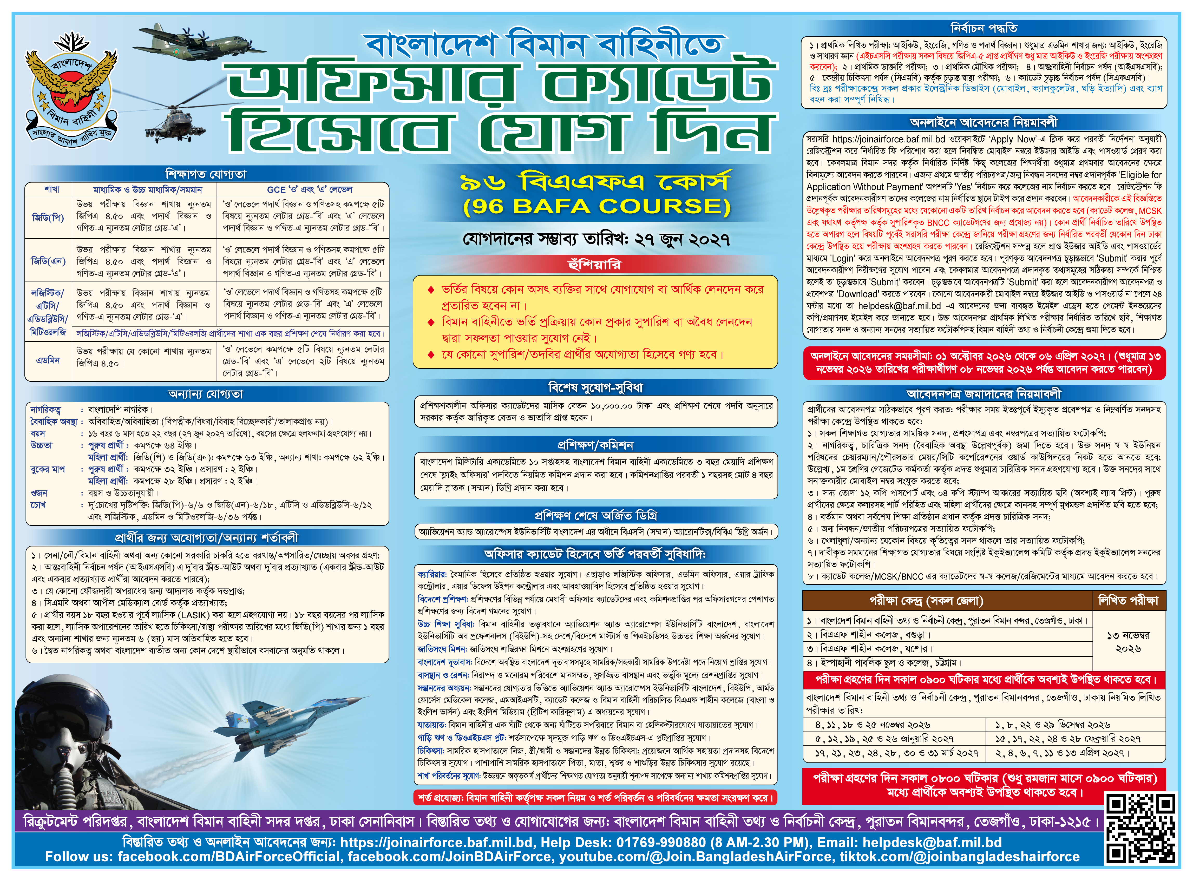 ৯৬ বাফা কোর্স সার্কুলার
