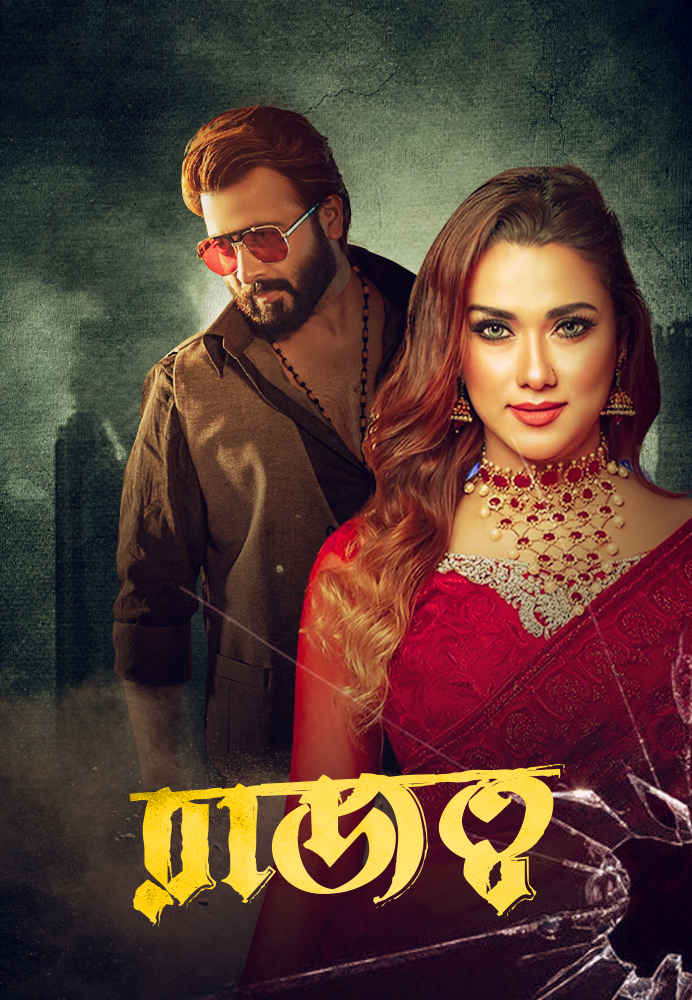 Rajotto (2014) Bengali WEB-DL – 480P | 720P | 1080P – Download & Watch Online