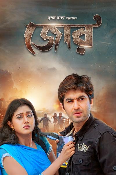 Jor (2008) Bengali WEB-DL – 480P | 720P | 1080P – Download & Watch Online
