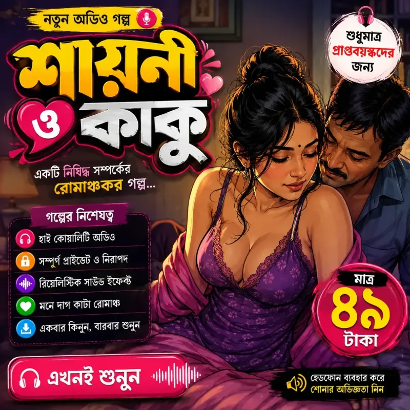 মজার গোপন রাত