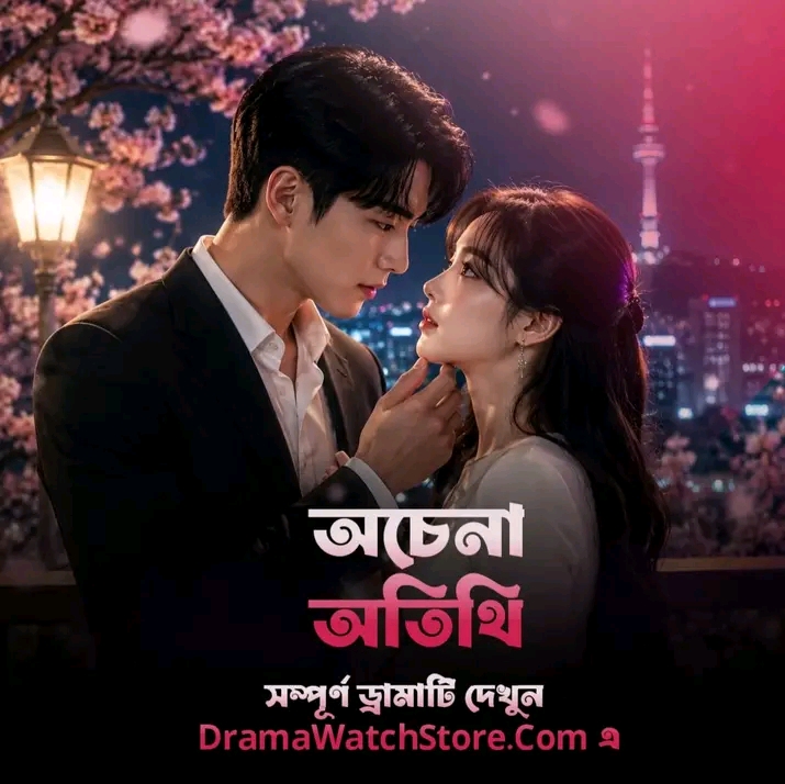 Achena Atithi