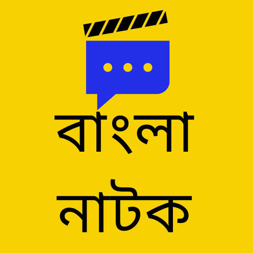 All Bangla Natok HD link Download 11 September 2026