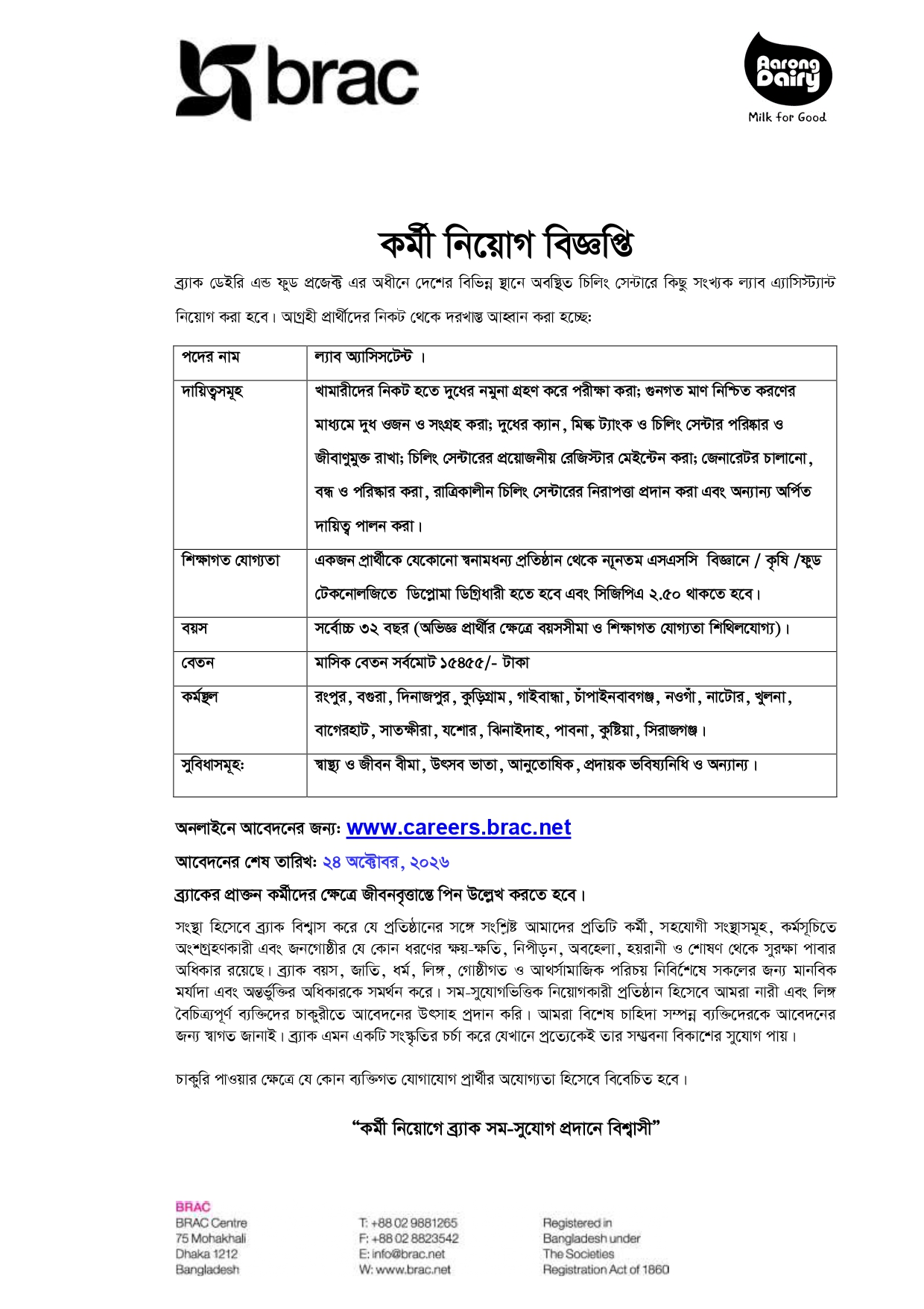 careers.brac.net Apply BRAC Job 2027 (ব্র্যাকে চাকরির আবেদন) careers.brac.net Apply BRAC Job 2027 (ব্র্যাকে চাকরির আবেদন)