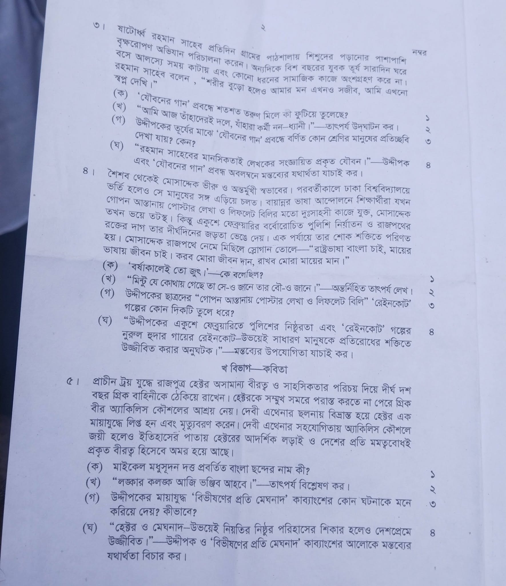 HSC Bangla 1st Paper MCQ Question Solution 2026 All Board (MCQ Question Answer) 10 736367352 122110017729363042 170417518052834553 n