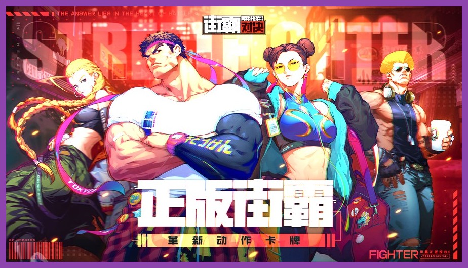 Street Fighter Duel official cover art showing Ryu and Chun-Li