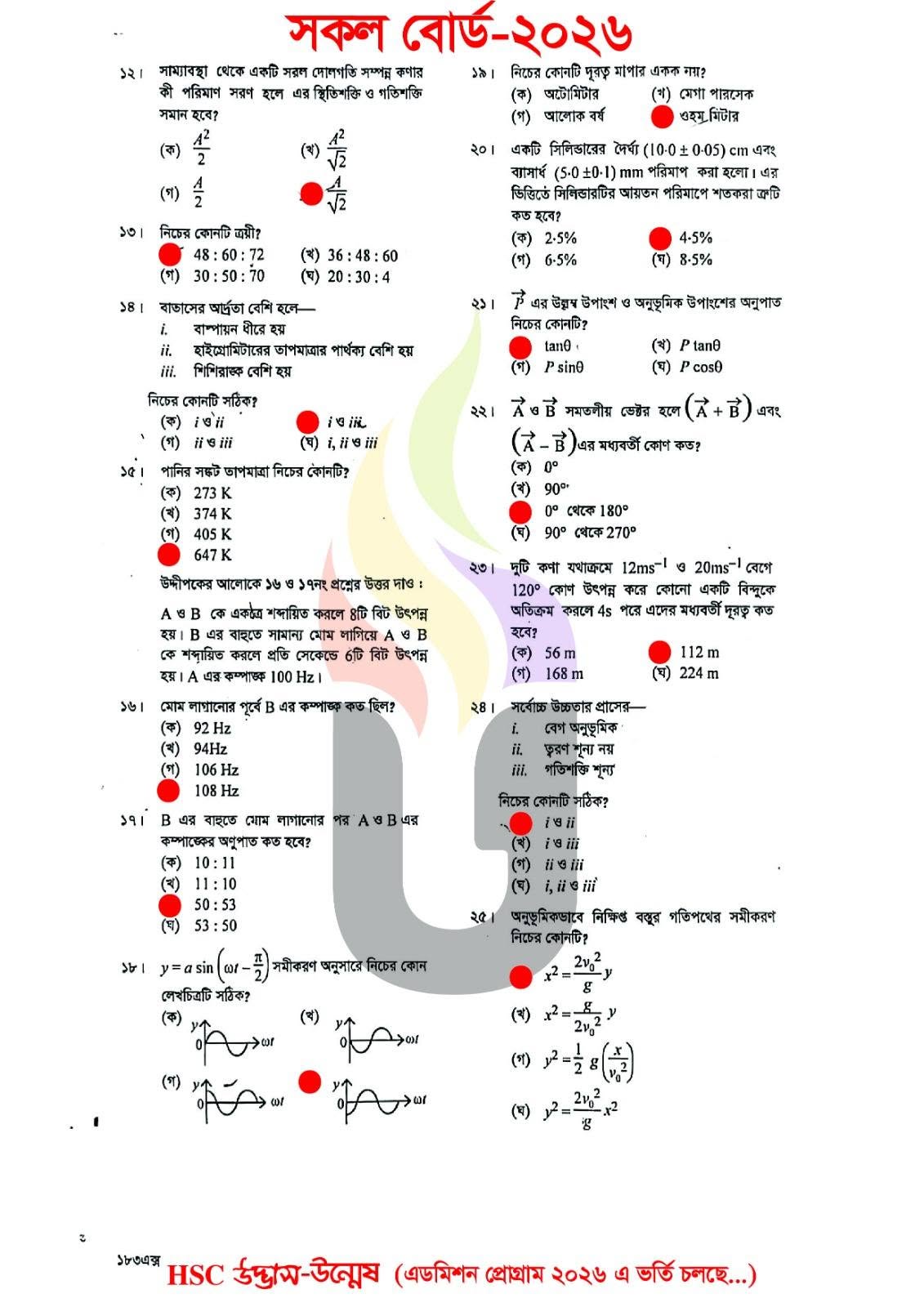 HSC Physics 1st Paper MCQ Question Solution 2026 11 743966016 2269714580515566 3459209828338295692 n