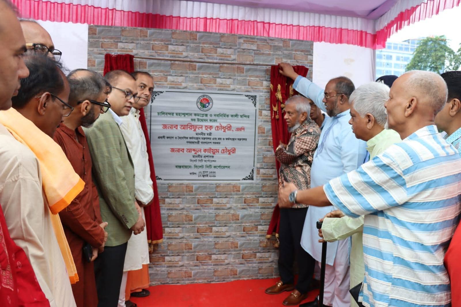 চালিবন্দর শ্মশান কমপ্লেক্স উদ্বোধন অনুষ্ঠানে আরিফুল হক চৌধুরী: সিলেটের উন্নয়নে সবাইকে ঐক্যবদ্ধ থাকতে হবে
