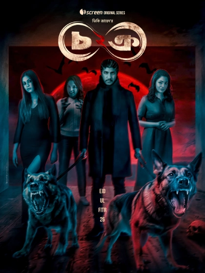 Chokro (2026) S02 Bengali iScreen HDRip x264 AAC 1080p 720p 480p Dwonload