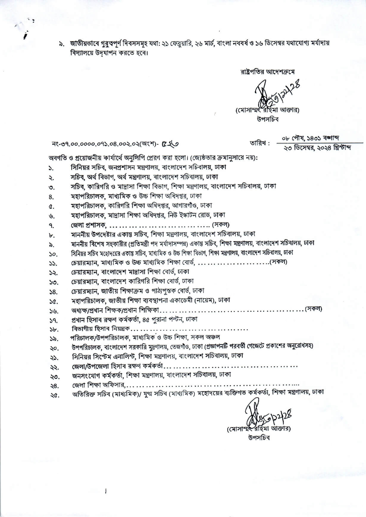 সরকারি-বেসরকারি মাধ্যমিক স্কুলের ছুটির তালিকা ২০২৫ 4 স্কুলের ছুটির তালিকা ২০২৫