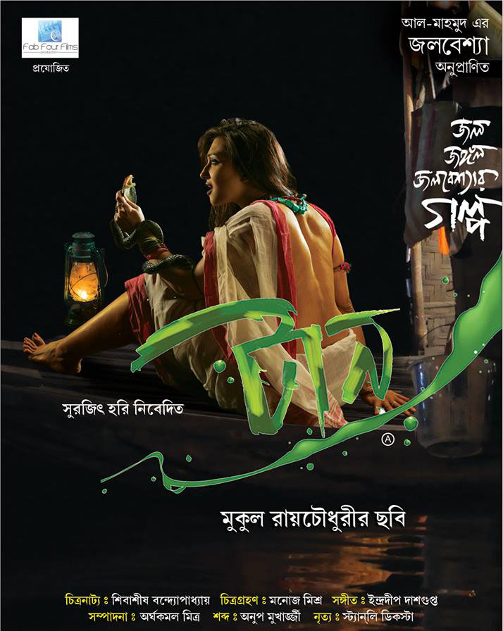 [18+] Tabe Tai Hok (2012) Bengali WEB-DL 1080p – 720p – 480p Download & Watch