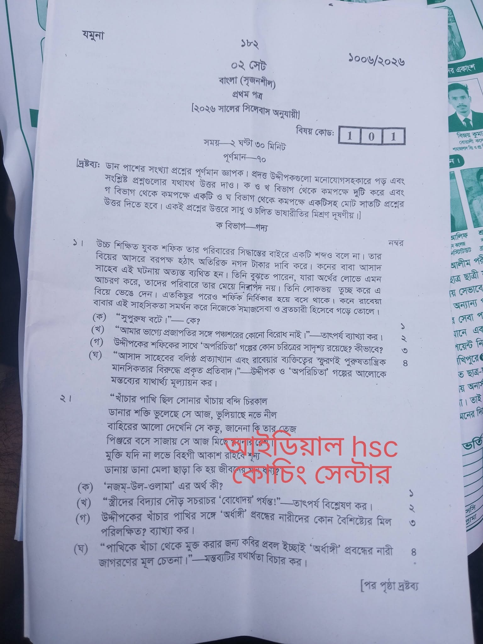 HSC Bangla 1st Paper MCQ Question Solution 2026 All Board (MCQ Question Answer) HSC Bangla 1st Paper MCQ Question Solution 2026 All Board (MCQ Question Answer)