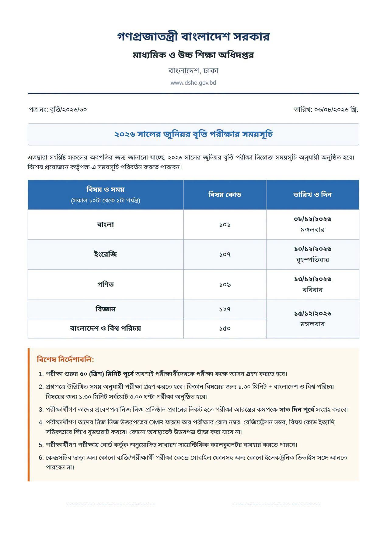 ৮ম শ্রেণির বৃত্তি পরীক্ষা ২০২৬ সিলেবাস, মানবন্টন ও রুটিন - Class 8 Britti Exam 2026 Syllabus PDF 2 788585650 1416603040323383 7341451718539331884 n