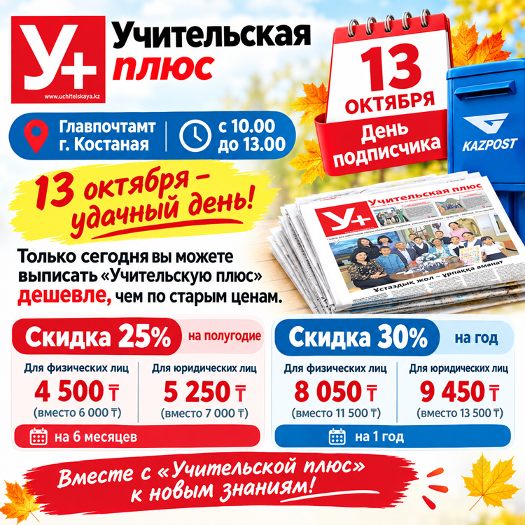 День подписчика Учительской плюс