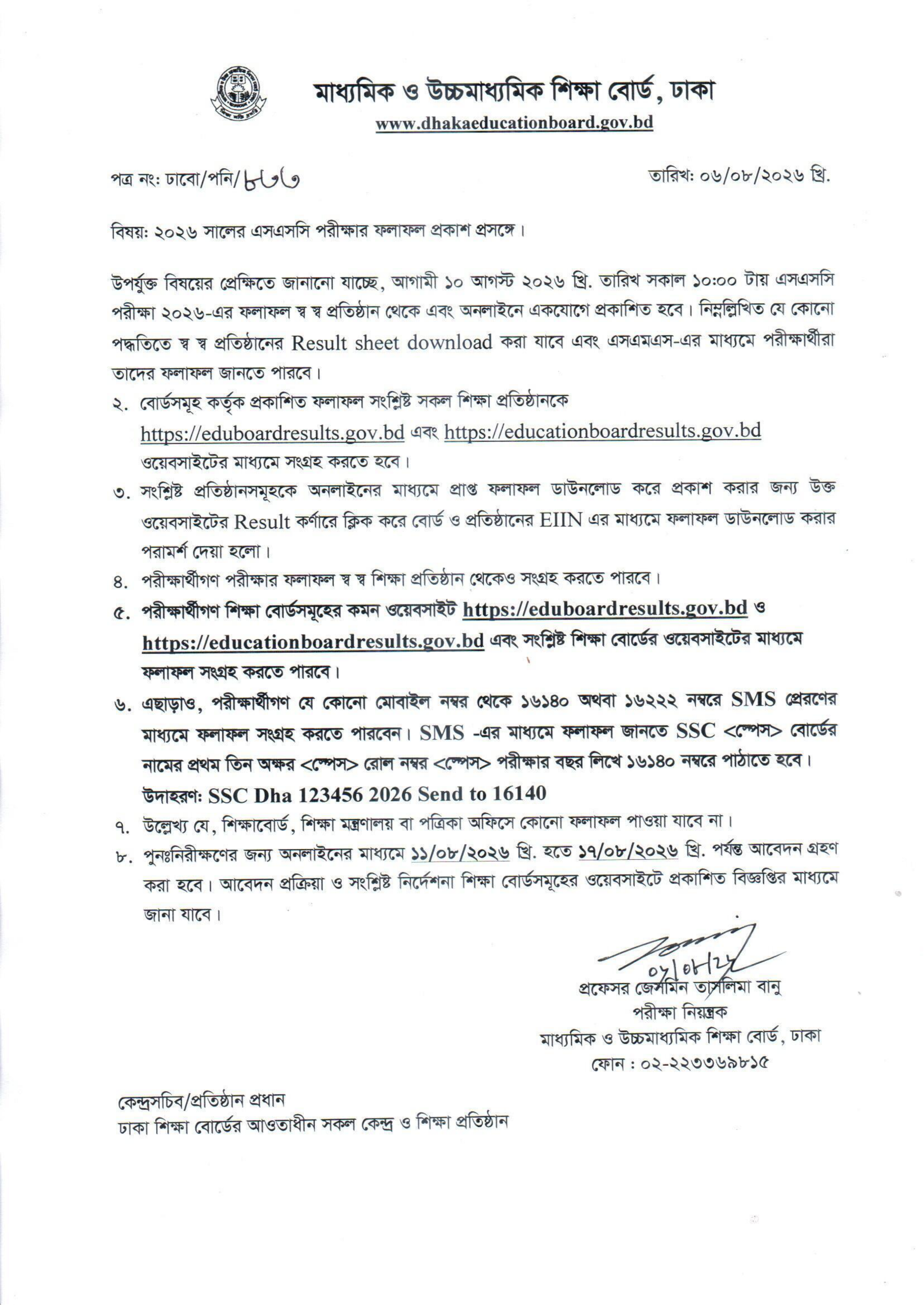 eduboardresults.gov.bd Edu Board Result 2026