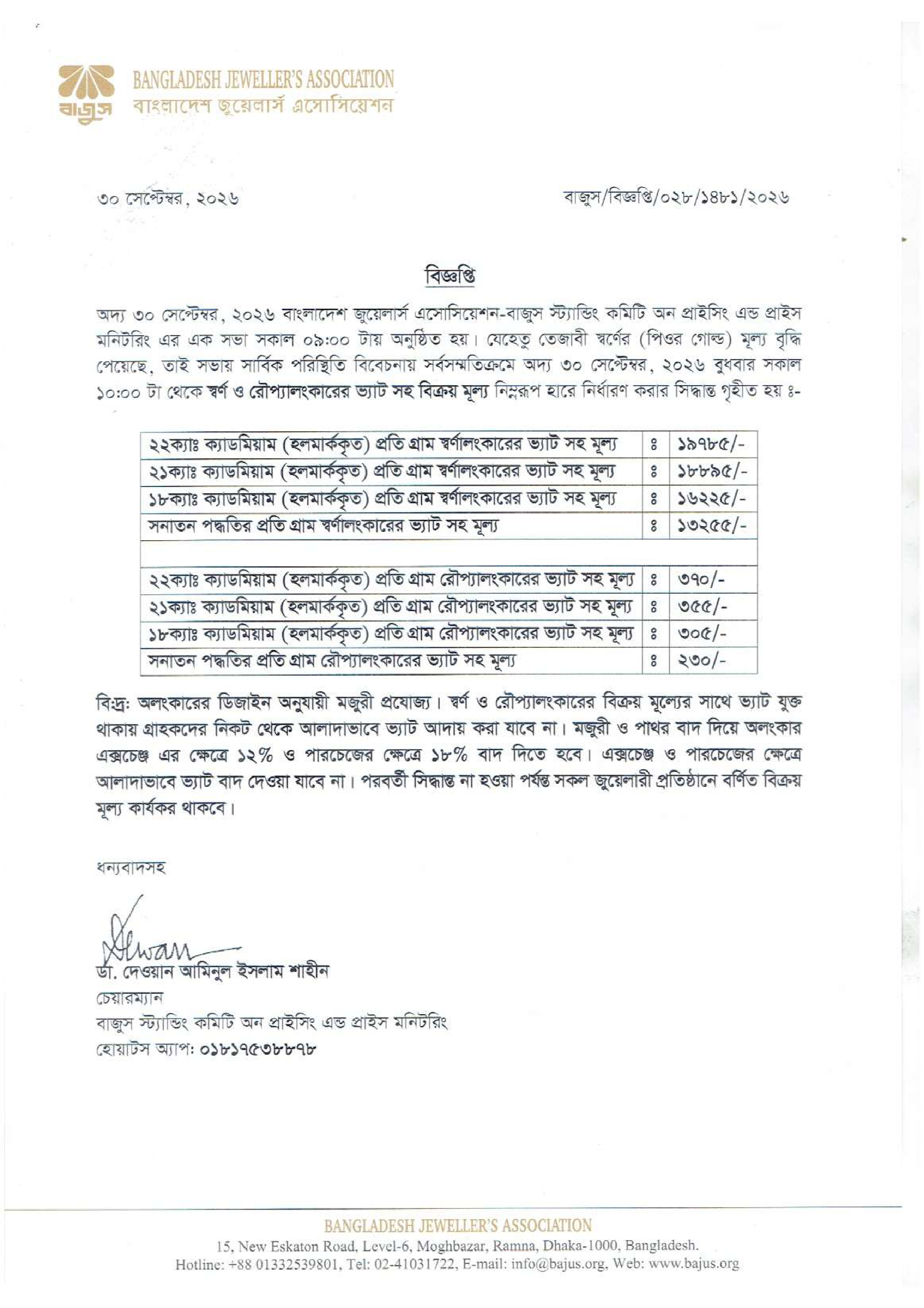 রুপার ভরি কত ২০২৬ - Rupar Vori Koto 2026 in Bangladesh 1 30 September 2026