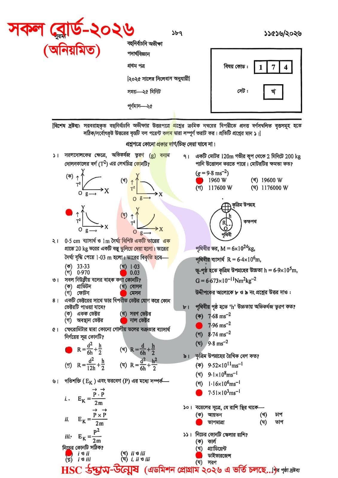 HSC Physics 1st Paper MCQ Question Solution 2026 12 744251242 2269731200513904 5952119254073889987 n