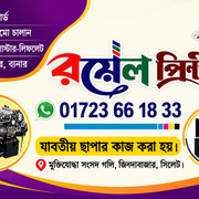 বিজ্ঞাপন ব্যানার