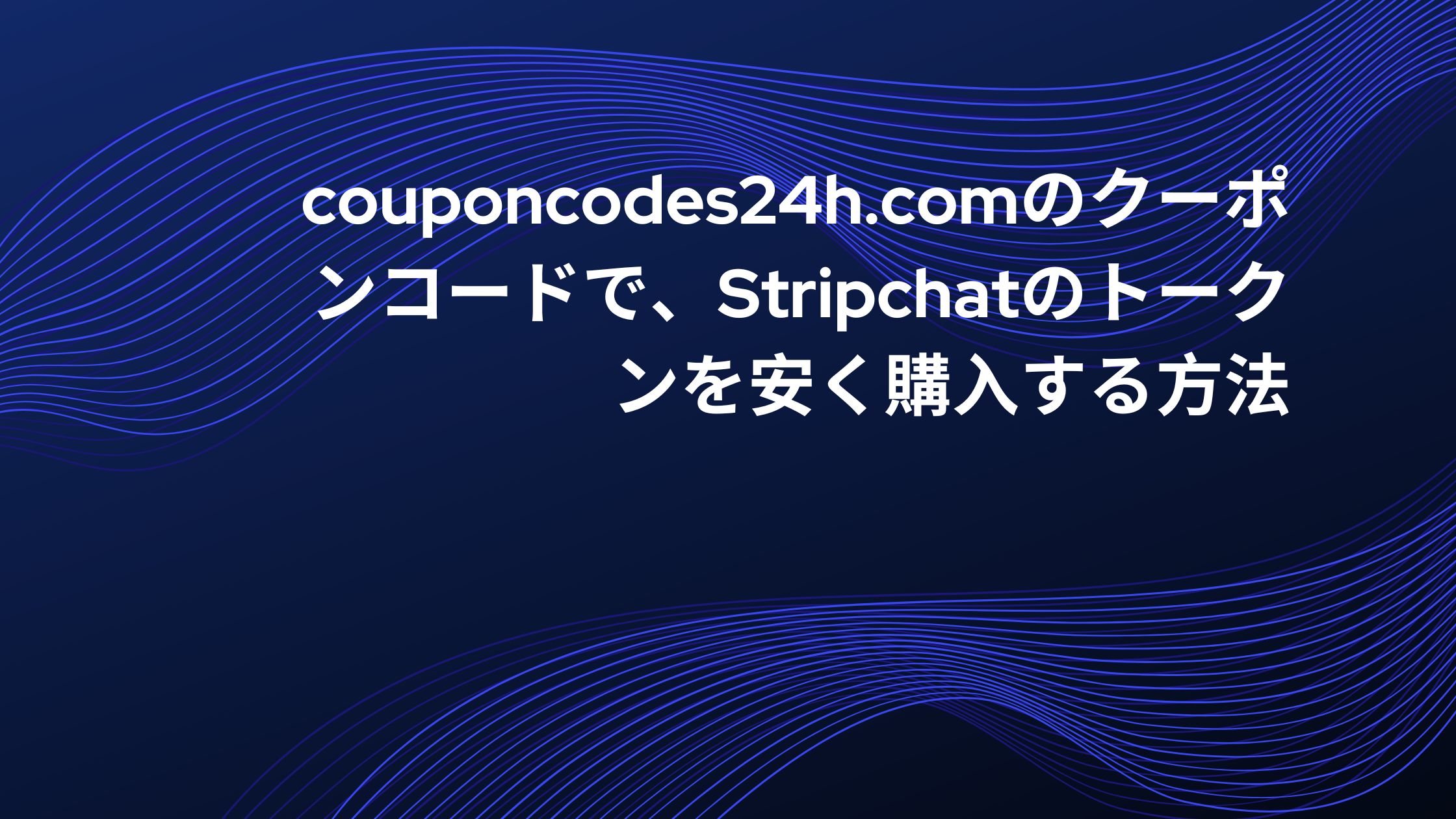 couponcodes24h-com-Stripchat