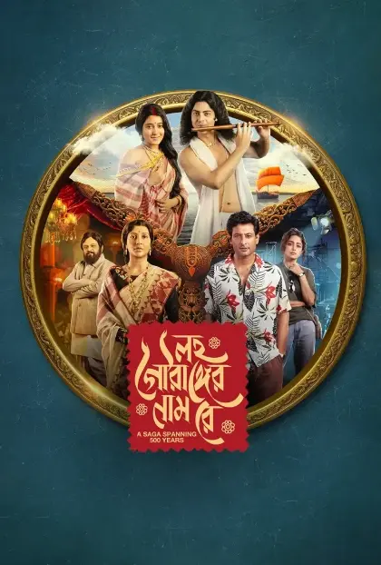 Lawho Gouranger Naam Re (2022)