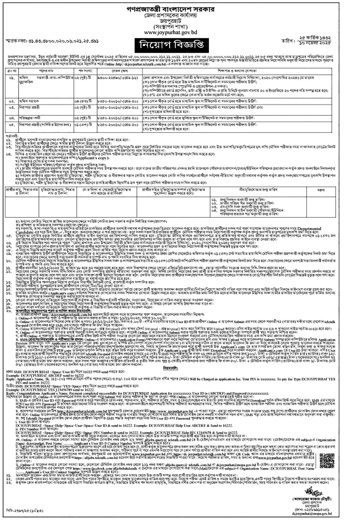 joypurhat-dc-office-job-circular-2025-1