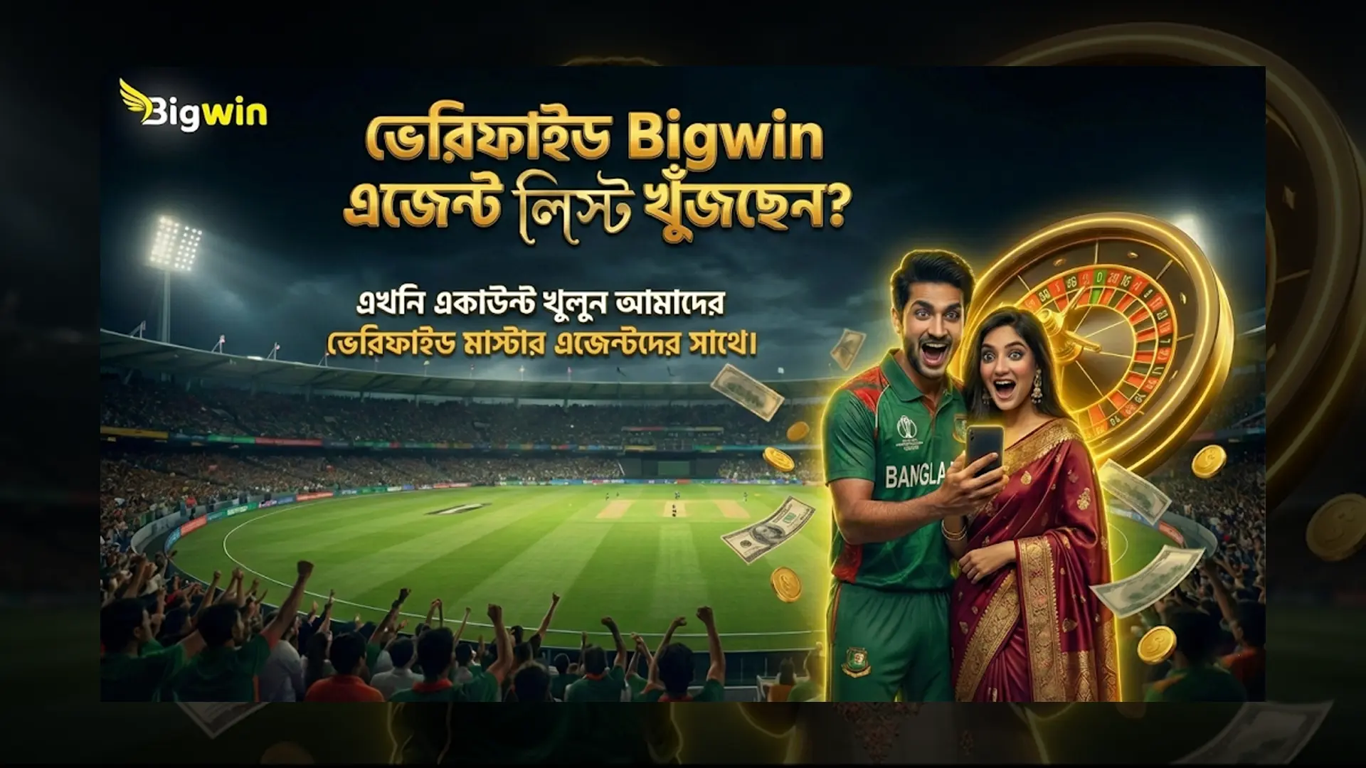 Bigwin Injection Bigwin Agent List | Bigwin Agent List Bangladesh (2026)