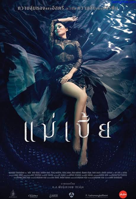 Thai Film 6
