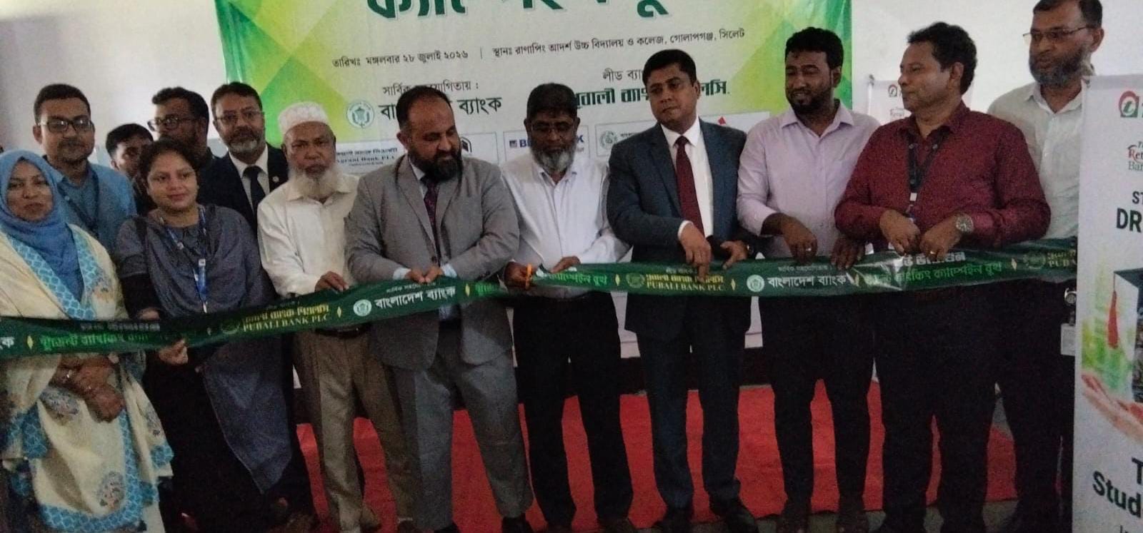 সিলেটের গোলাপগঞ্জ উপজেলায় ২৩টি ব্যাংকের সমন্বয়ে স্টুডেন্ট ব্যাংকিং ক্যাম্পেইন অনুষ্ঠিত
