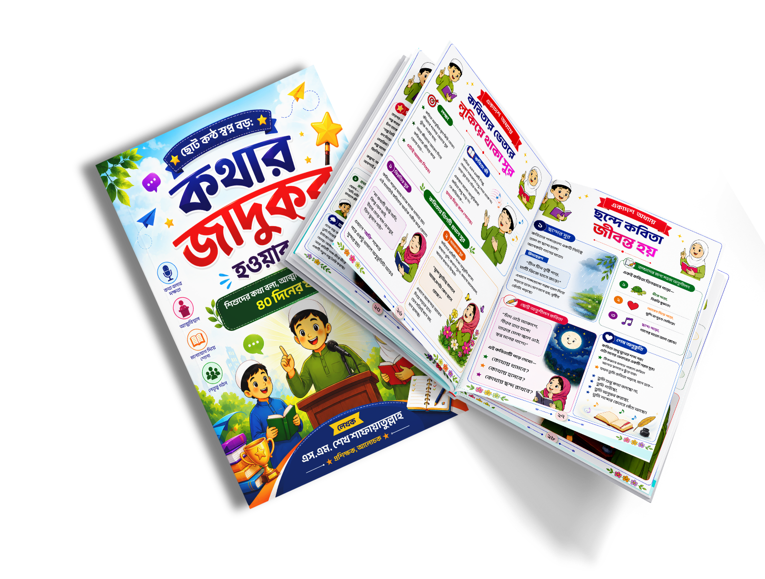 কথার জাদু ইবুক