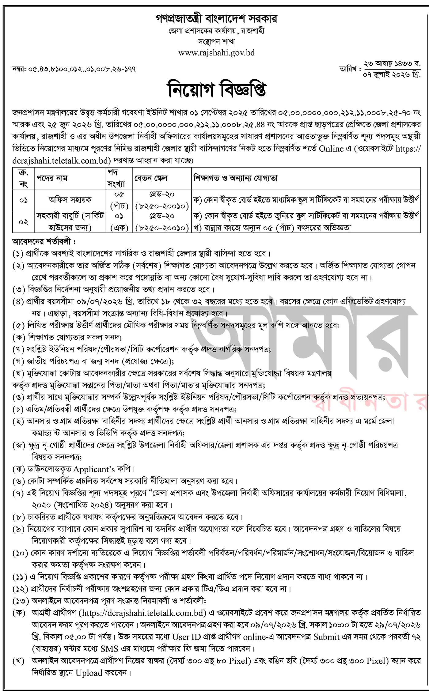 District Commissioner Office Job Circular 2026 111